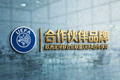 欧洲足球联合会联盟UEFA合作伙伴Logo